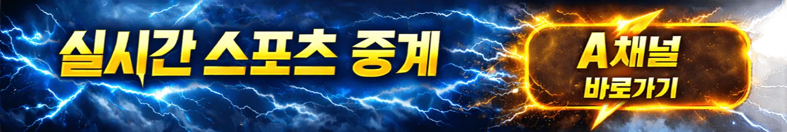 스포츠중계 A배너