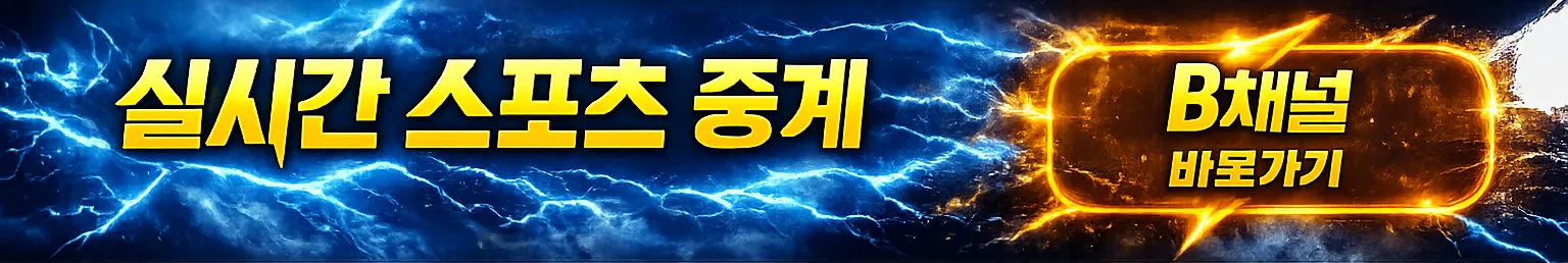 스포츠중계 B배너